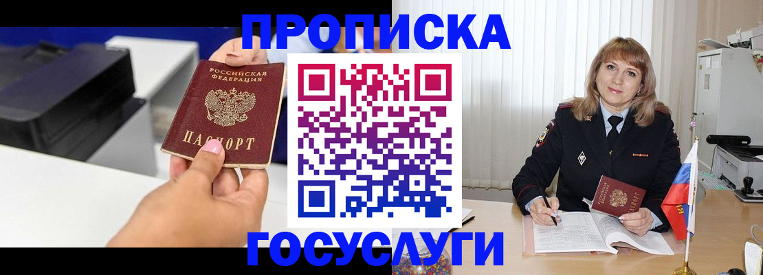 прописка для школы в Черняховске